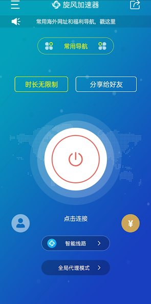 旋风加速器免费最新版android下载效果预览图